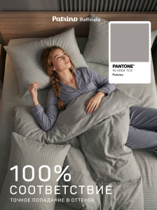 �������� ����������� ����� Patrino Raffinato 1,5��. ���. 50/70, ���������� ����