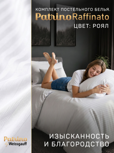 �������� ����������� ����� Patrino Raffinato 1,5��. ���. 50/70, ����