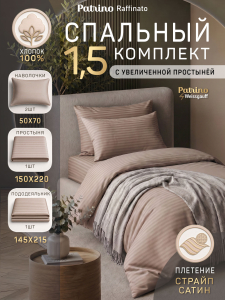 �������� ����������� ����� Patrino Raffinato 1,5��. ���. 50/70, ����