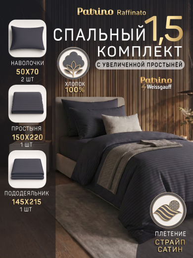 �������� ����������� ����� Patrino Raffinato 1,5�� ���. 50/70, ������