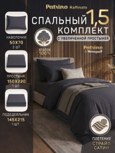 �������� ����������� ����� Patrino Raffinato 1,5�� ���. 50/70, ������