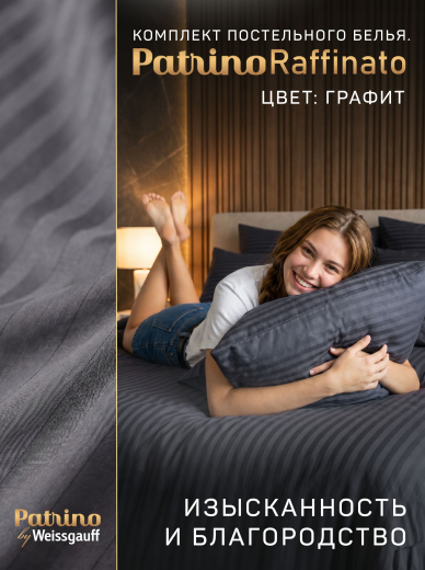 �������� ����������� ����� Patrino Raffinato 1,5�� ���. 50/70, ������