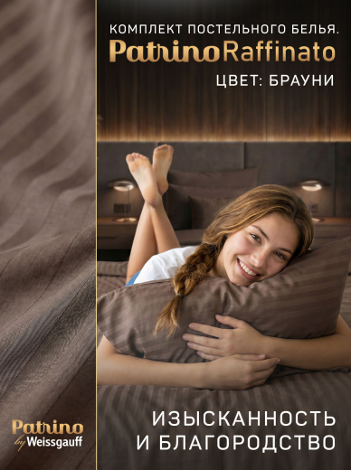 �������� ����������� ����� Patrino Raffinato 1,5��. ���. 50/70, ������