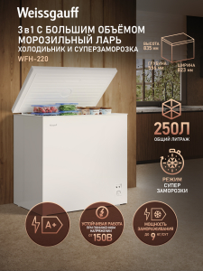 ����������� ���� � �������� ������������ Weissgauff WFH-220