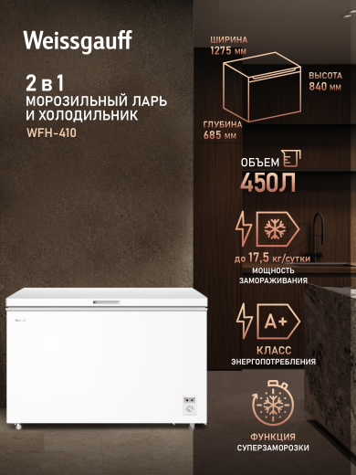����������� ���� � �������� ������������ Weissgauff WFH-410