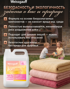 ����������� ��� ����� Weissgauff Soft, 5 �