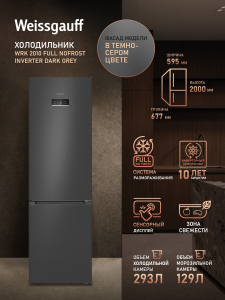 ��������������� ����������� � ���������� Weissgauff WRK 2010 Full NoFrost Inverter Dark Grey