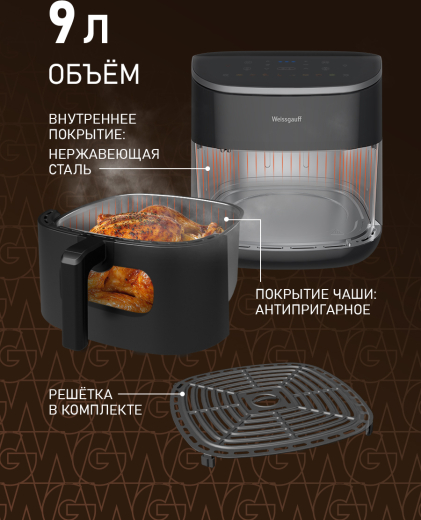 ��������� Weissgauff WAF 901 DS Air Fry Chef