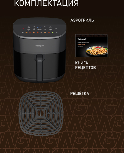 ��������� Weissgauff WAF 901 DS Air Fry Chef