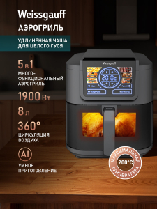��������� Weissgauff WAF 715 DW Smart Fry