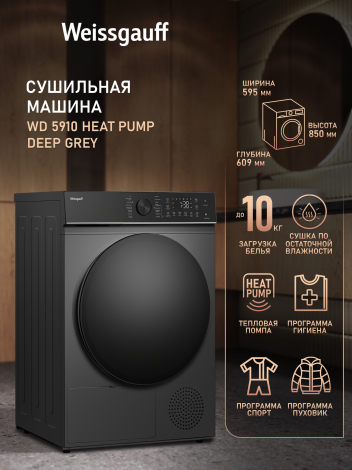 ��������� ������ Weissgauff WD 5910 Heat Pump Deep Grey