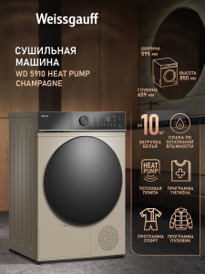 ��������� ������ Weissgauff WD 5910 Heat Pump Champagne