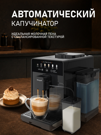 ���������� Weissgauff WCM-350 Automatic ColorTouch Cappuccino