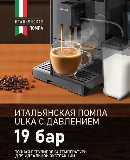 ���������� Weissgauff WCM-350 Automatic ColorTouch Cappuccino