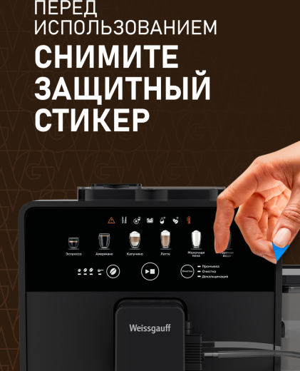 ���������� Weissgauff WCM-350 Automatic ColorTouch Cappuccino
