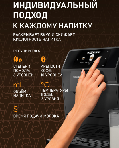 ���������� Weissgauff WCM-358 TFT Automatic Touch Cappuccino