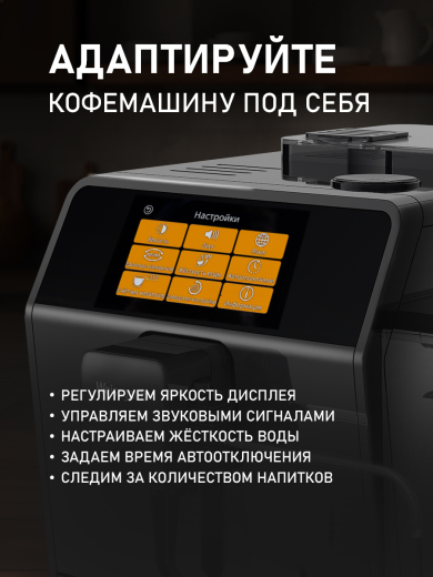 ���������� Weissgauff WCM-358 TFT Automatic Touch Cappuccino