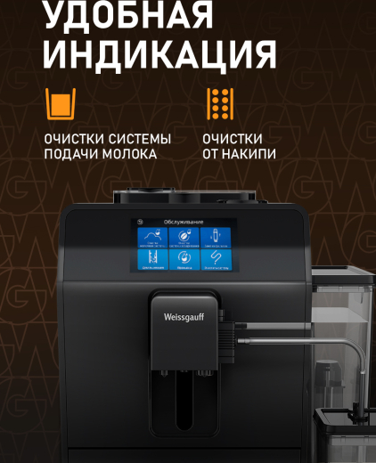 ���������� Weissgauff WCM-358 TFT Automatic Touch Cappuccino