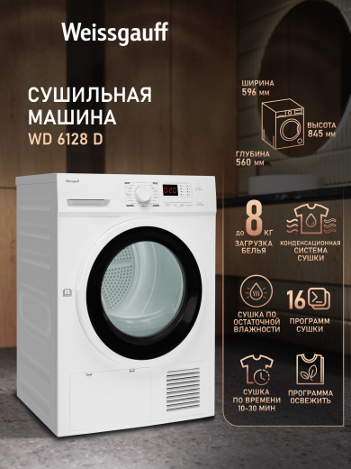 ��������� ������ Weissgauff WD 6128 D