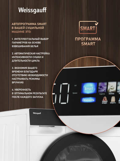 ��������� ������ � ���������� � �������������� Weissgauff WD 999 Heat Pump Full Touch