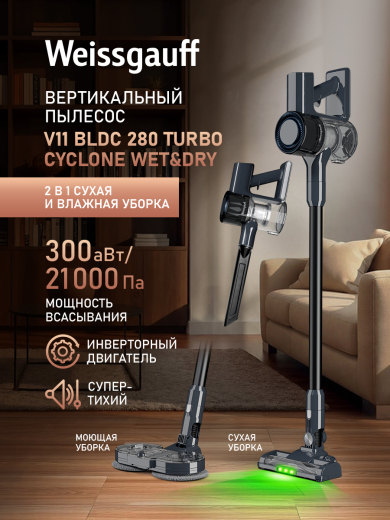 ������������ ������������ ������� ����� � ������� ������ (2 � 1) Weissgauff V11 BLDC 280 Turbo Cyclone Wet&Dry