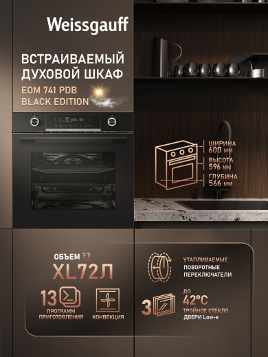 ������� ���� Weissgauff EOM 741 PDB Black Edition 