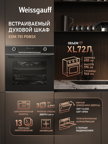 ������� ���� Weissgauff EOM 751 PDBSX