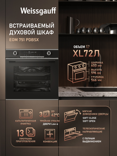 ������� ���� Weissgauff EOM 751 PDBSX