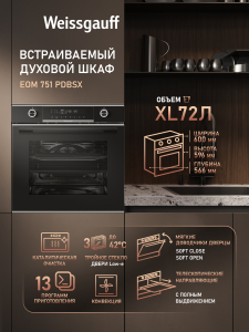 ������� ���� Weissgauff EOM 751 PDBSX