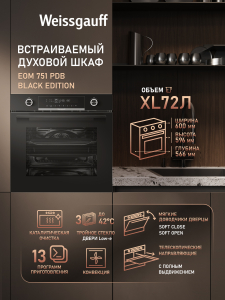 ������� ���� Weissgauff EOM 751 PDB Black Edition