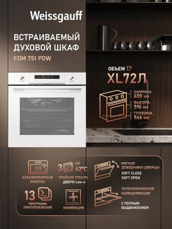������� ���� Weissgauff EOM 751 PDW