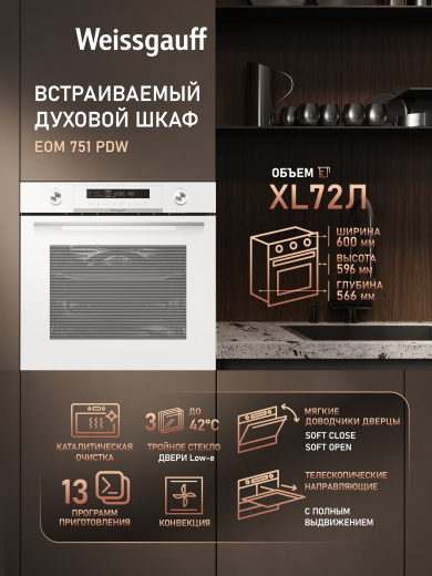������� ���� Weissgauff EOM 751 PDW
