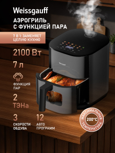 ��������� Weissgauff WAF 720 DB Steam Fry