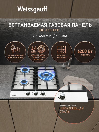 �������� ������ Weissgauff HG 453 XFH