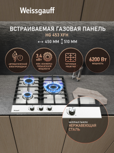 �������� ������ Weissgauff HG 453 XFH