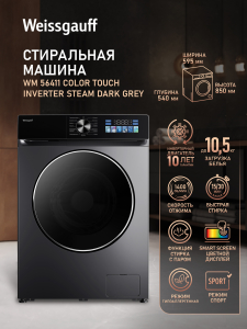 C��������� ������ � ���������� � ����� Weissgauff WM 56411 Color Touch Inverter Steam Dark Grey