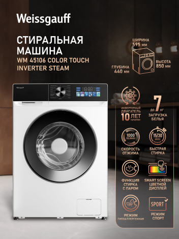 C��������� ������ � ���������� � ����� Weissgauff WM 45106 Color Touch Inverter Steam