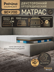 ������ �������������� ������������ � ������ Patrino Harmony 90�200 ��