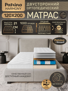 ������ �������������� ������������ � ������ Patrino Harmony 120�200 �� 