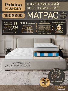 ������ �������������� ������������ � ������ Patrino Harmony 160�200 ��