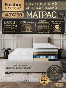 ������ �������������� ������������ � ������ Patrino Harmony 140�200 ��