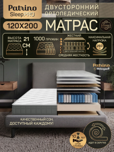 ������ �������������� ������������ � ������ Patrino SleepPro 120�200 ��