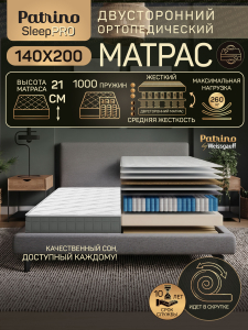 ������ �������������� ������������ � ������ Patrino SleepPro 140�200 �� 
