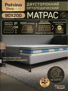 ������ �������������� ������������ � ������ Patrino SleepPro 90�200 ��