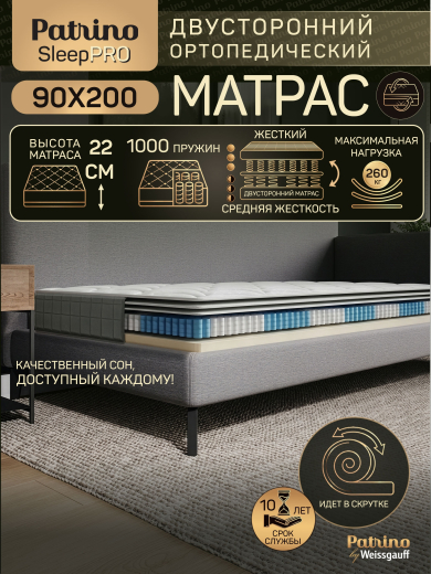 ������ �������������� ������������ � ������ Patrino SleepPro 90�200 ��