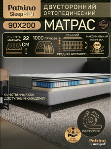 ������ �������������� ������������ � ������ Patrino SleepPro 90�200 ��