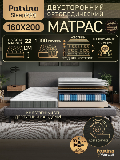 ������ �������������� ������������ � ������ Patrino SleepPro 160�200 ��
