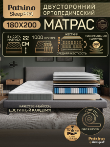 ������ �������������� ������������ � ������ Patrino SleepPro 180�200 ��