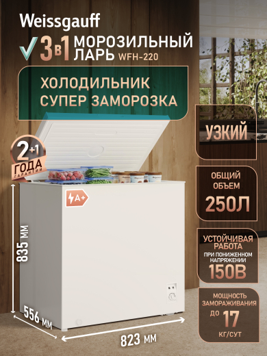 ����������� ���� � �������� ������������ Weissgauff WFH-220