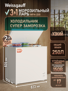 ����������� ���� � �������� ������������ Weissgauff WFH-220